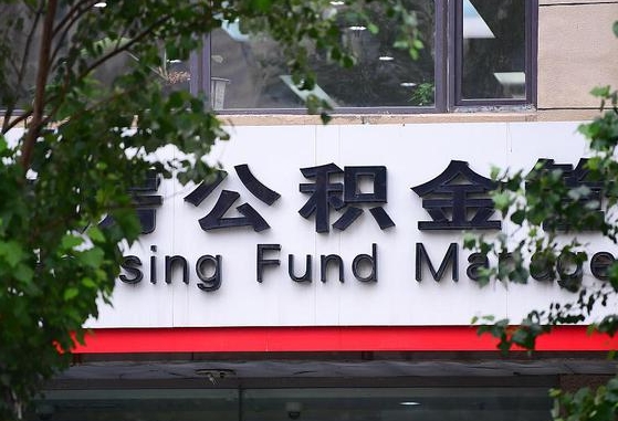 咸阳随申办提取住房公积金（随申办 提取公积金）